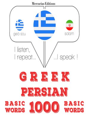 cover image of 1000 ουσιαστικό λέξεις στα Περσικά